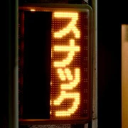 2026年03月30日 14:55の投稿:スナックの暗黙のルール6選!未経験者が働く前に知るべき注意点