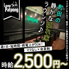 会員制ラウンジ patpong