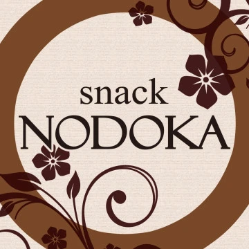 新潟県新潟市のスナック「snack NODOKA」