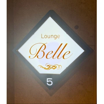 千葉県千葉市中央区のスナック「Lounge Belle」