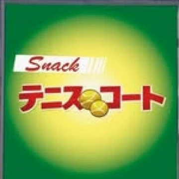 奈良県橿原市のスナック「テニスコート」
