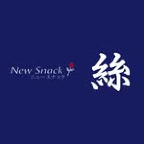 New Snack 絲