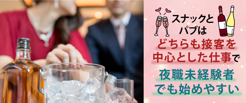スナックとパブの共通点
