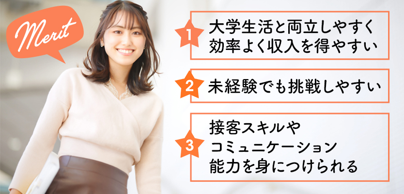 大学生がスナックバイトで働くメリット