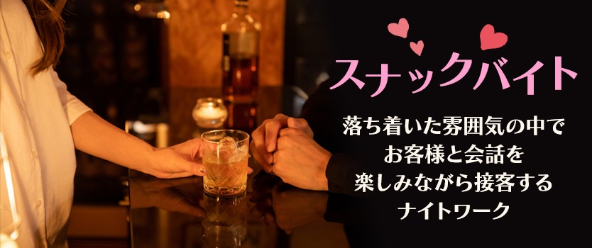 スナックバイトって何するの？