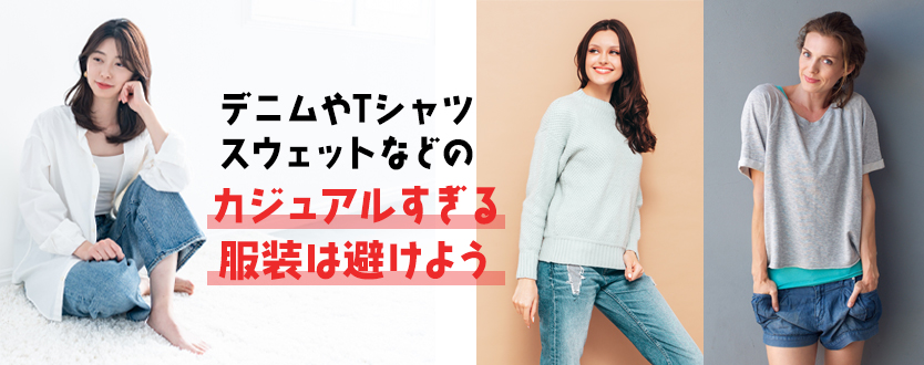 スナックの服装で避けるべきNGスタイル