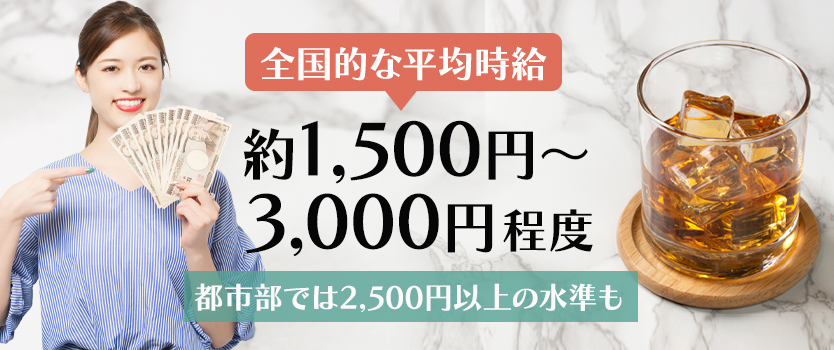 スナックバイトの平均時給は？バックはある？
